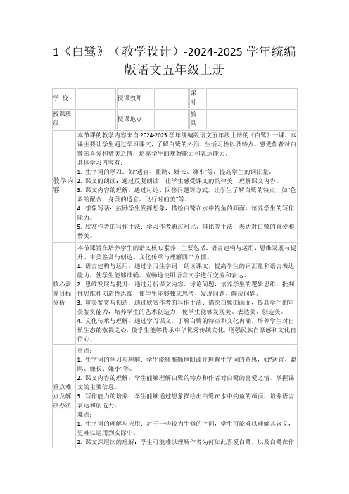 1《白鹭》(教学设计)-2024-2025学年统编版语文五年级上册