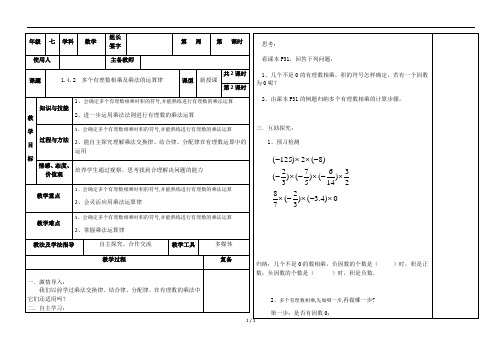 1.4.2  多个有理数相乘及乘法的运算律