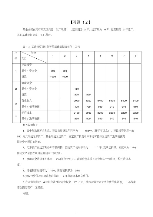 【精编】【造价工程师】2018造价-案例-必做200题-02、2018造价案例价经典习题第2讲.doc