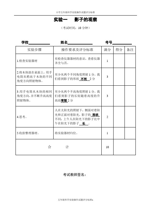 小学五年级科学实验操作考核评分标准