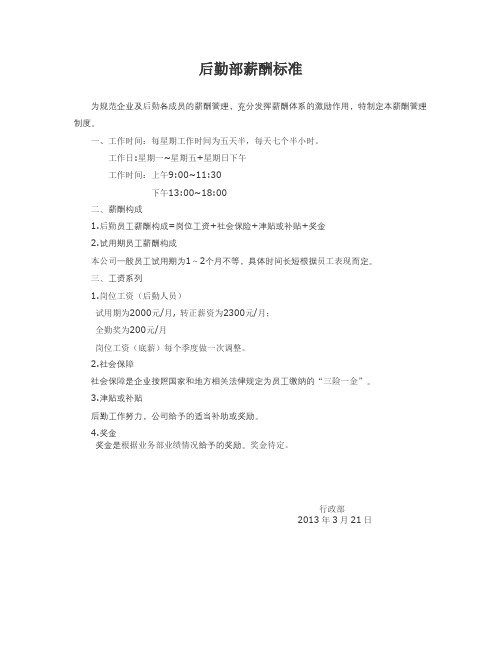 后勤薪酬体系