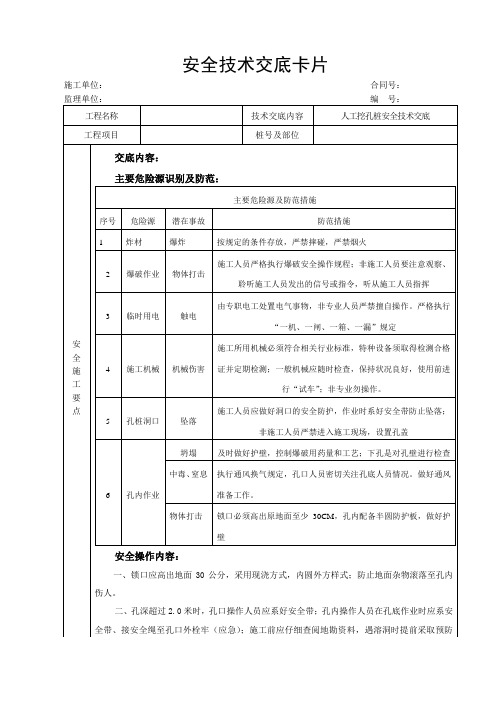 人工挖孔桩安全技术交底(改)