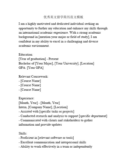 优秀英文留学简历范文模板