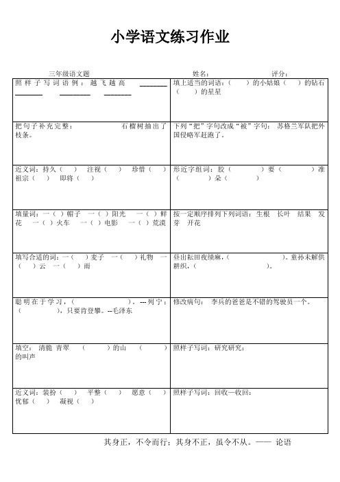 小学三年级语文基础强化训练 (80)