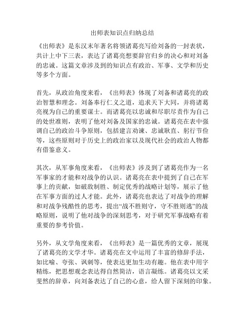 出师表知识点归纳总结