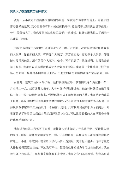 我的理想建筑工程师作文500字左右初中