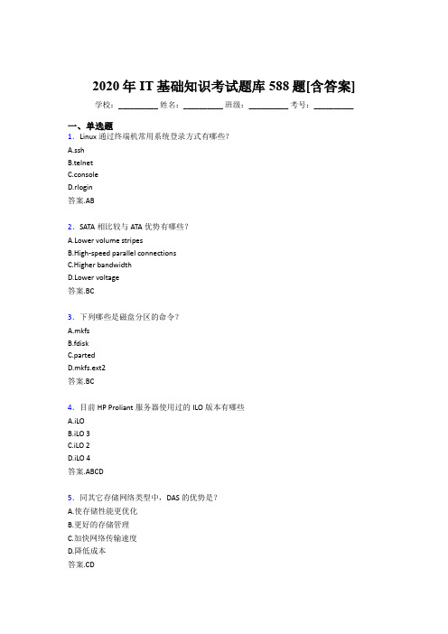 精选新版IT基础知识测试题库588题(含答案)