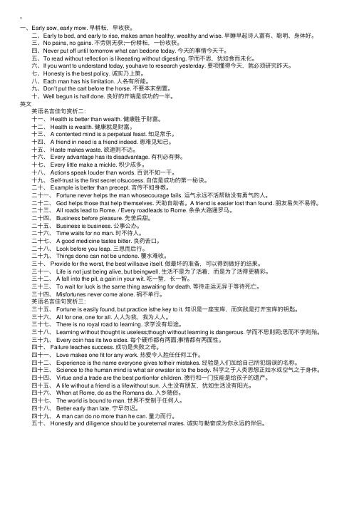 英语名言佳句赏析