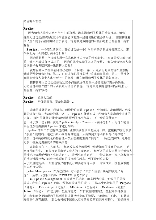 销售管理pipeline