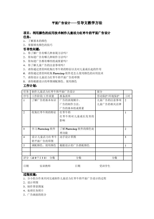 平面广告设计——引导文教学方法(1)