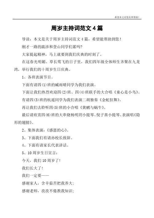 周岁主持词范文4篇
