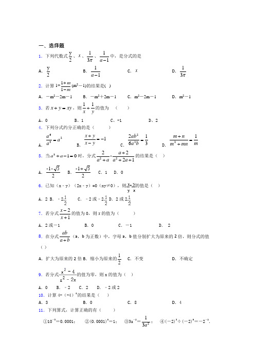 (易错题精选)最新初中数学—分式的经典测试题含答案