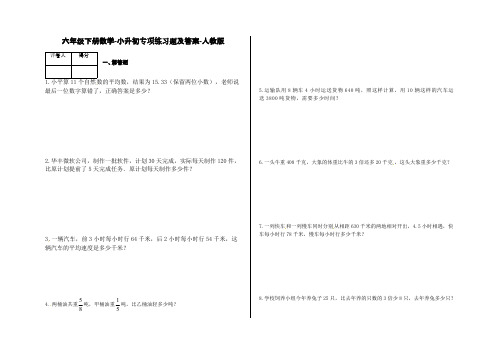 六年级下册数学试题-小升初专项练习题及答案-人教版 (7)