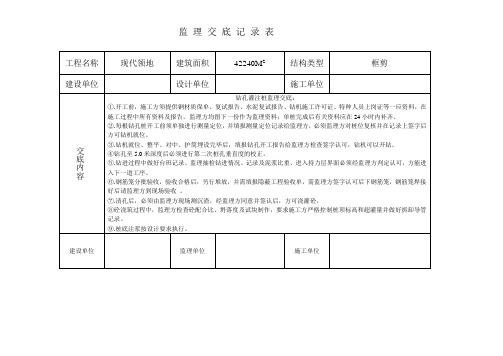 监理交底记录表(建工)