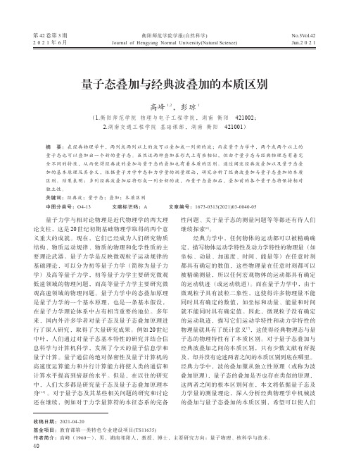 量子态叠加与经典波叠加的本质区别