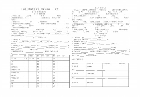 八年级地理上册知识点总结(填空)