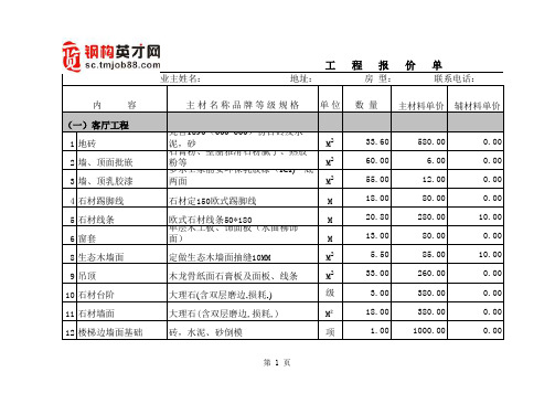 别墅装饰工程预算表11.xls