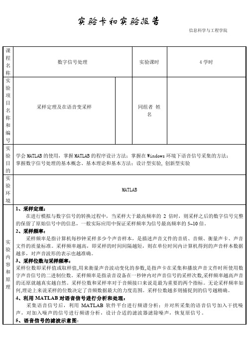 采样定理及在语音变采样(DOC)