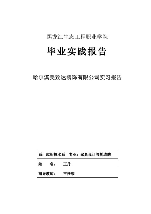 黑龙江生态工程职业学院王丹论文封面摘要