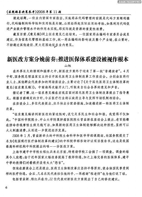 新医改方案分娩前奏：推进医保体系建设被视作根本