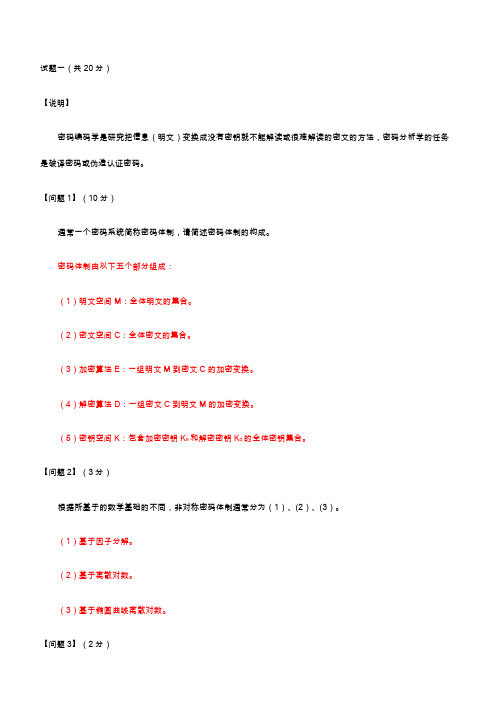 信息安全工程师下午习题记忆点