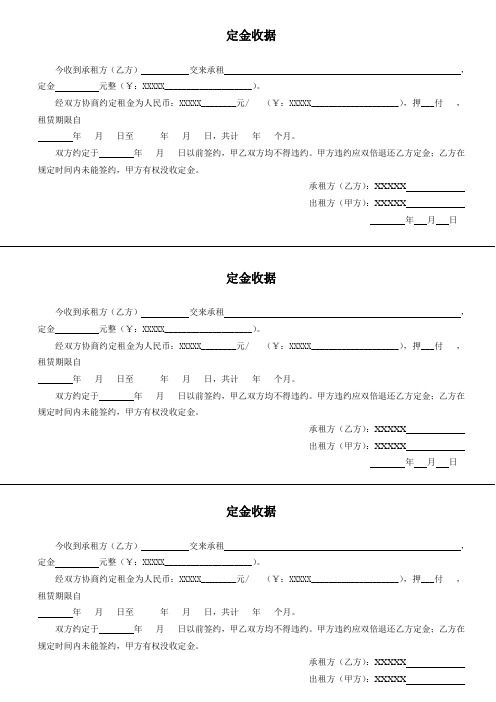 【最新】租赁定金收据