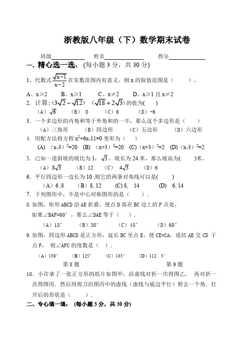 浙教版八年级下数学期末试卷及答案