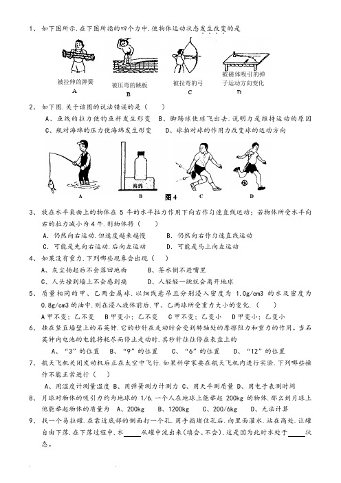 初二物理力学练习题