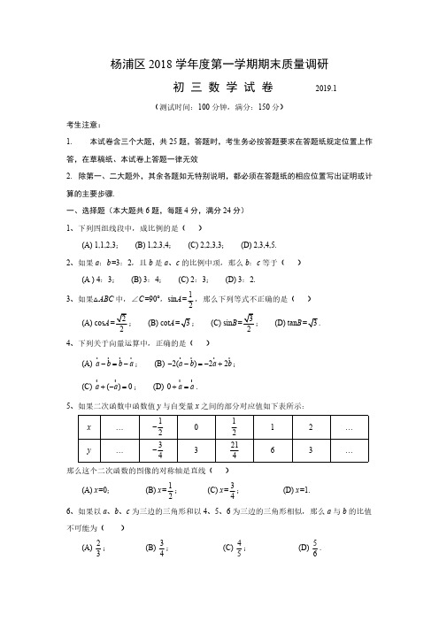 2019杨浦区初三数学一模及答案