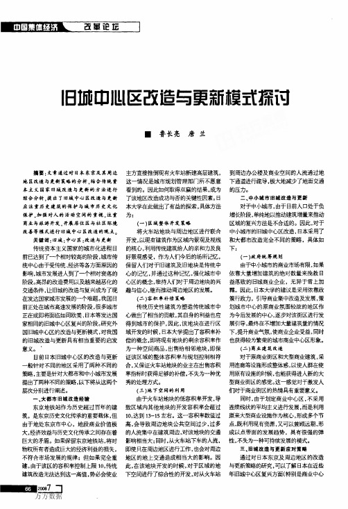 旧城中心区改造与更新模式探讨1929294204