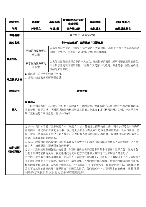 最新部编版三年级下册-三下语文《秋天的雨》优秀教学设计-微课(精选))