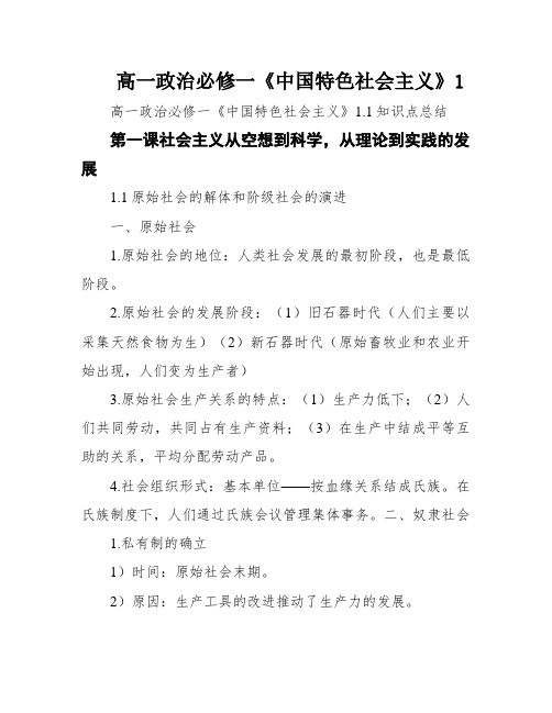 高一政治必修一《中国特色社会主义》1