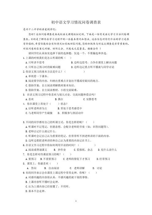 初中语文学习情况问卷调查表及调查报告