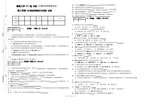 计算机网络技术试卷 (2)