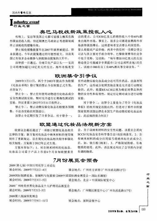 奥巴马税收新政策搅乱人心