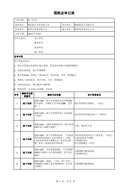 图纸会审记录及会签表