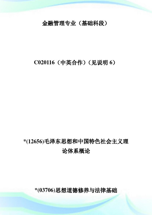 20XX年4月上海自学考试各专业课程考试日程安排表-自学考试.doc