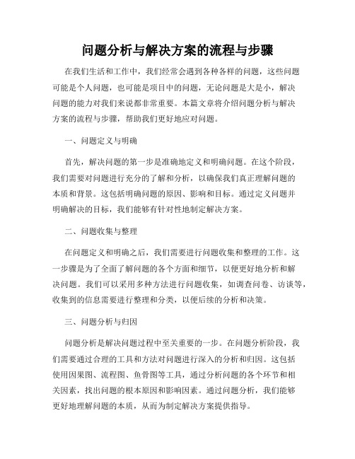 问题分析与解决方案的流程与步骤