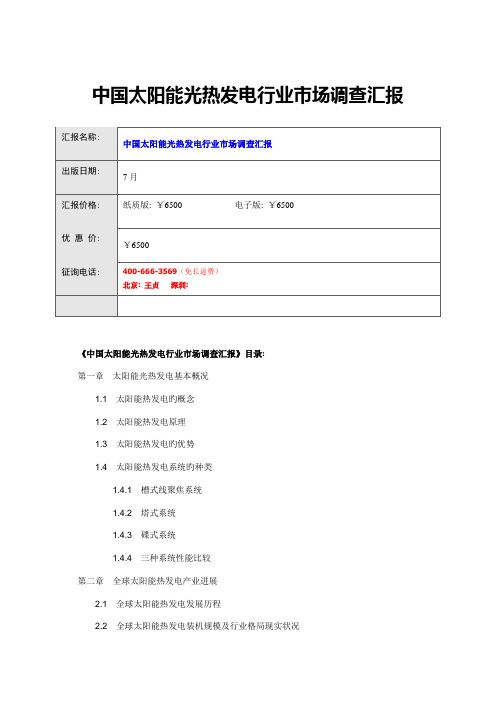 中国太阳能光热发电行业市场调查报告