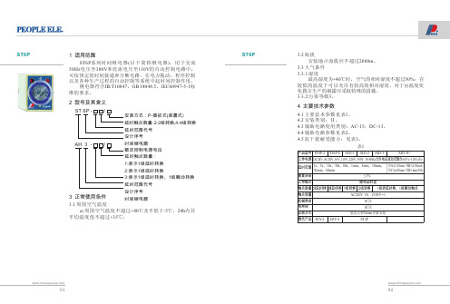 ST6P系列时间继电器说明书