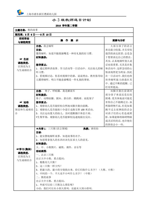 幼儿园小班主题教学“熊的故事”逐日计划