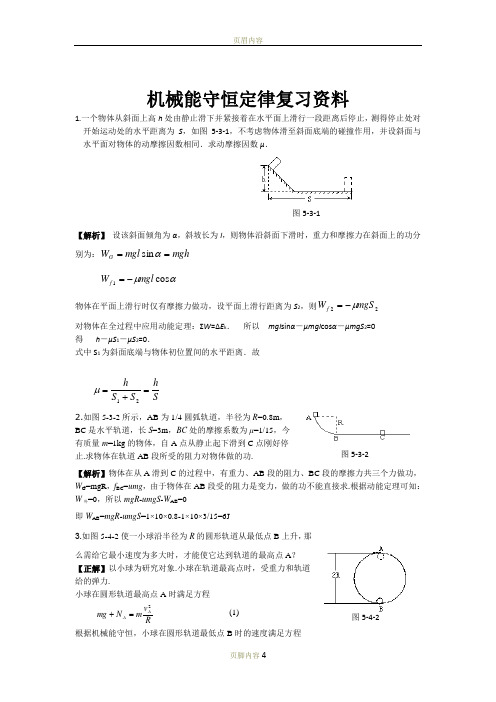 高中物理机械能及其守恒定律典型例题剖析