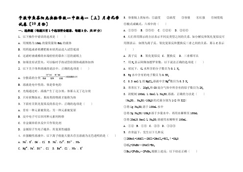 高一化学上学期月月考试卷高一全册化学试题