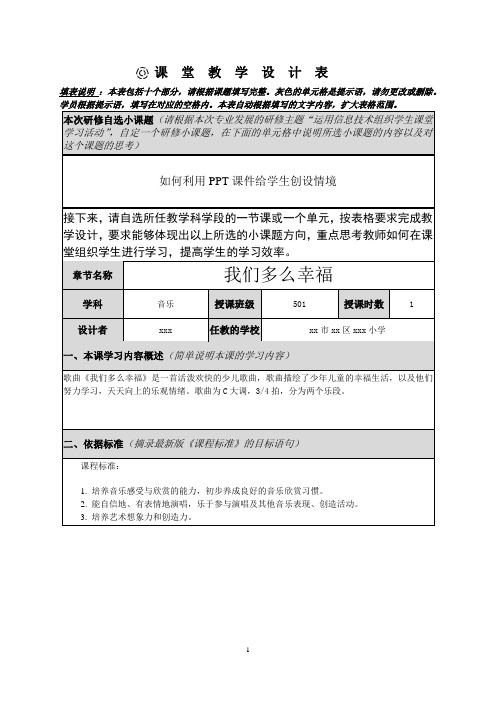 广东花城出版社小学音乐五年级上册《我们多么幸福》教学设计