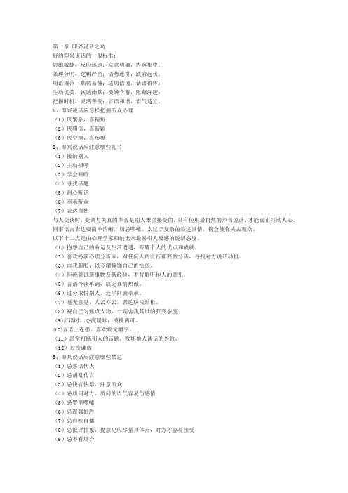 《影响你一生的100个即兴说话技巧》读书笔记