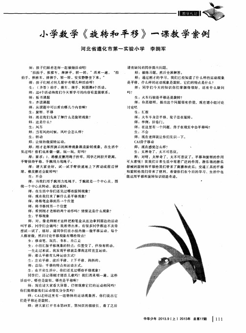 小学数学《旋转和平移》一课教学案例