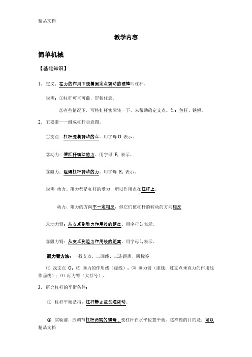 最新经典简单机械-功和机械能讲义-中考专题复习-有答案