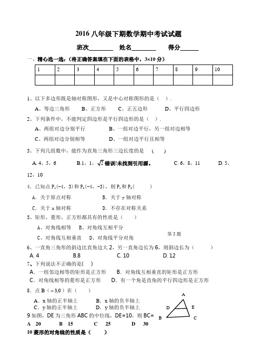 (word完整版)湘教版八年级下册数学期中试题