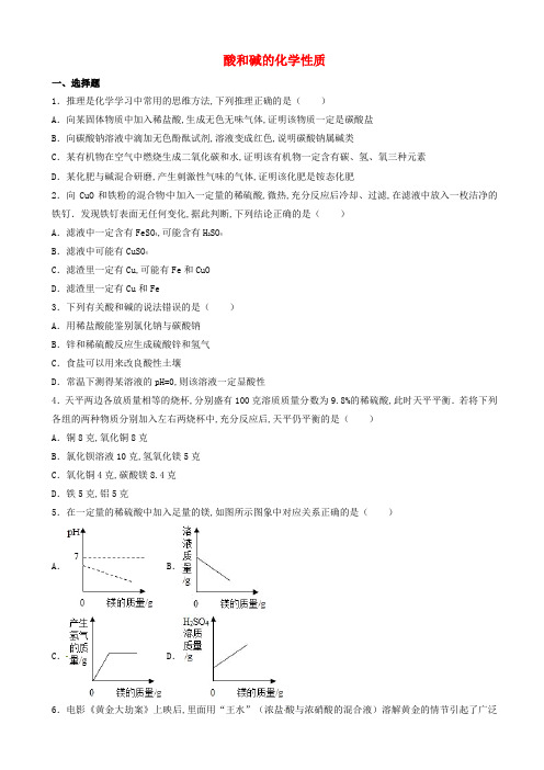 中考化学酸和碱的化学性质复习