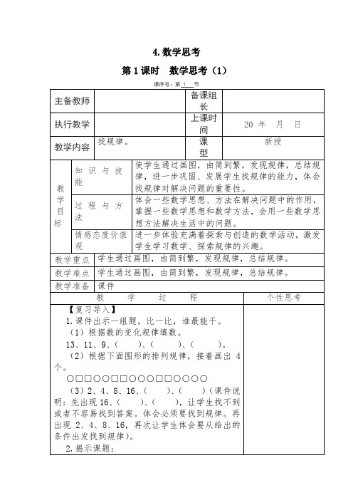 六年级下册数学教案找规律